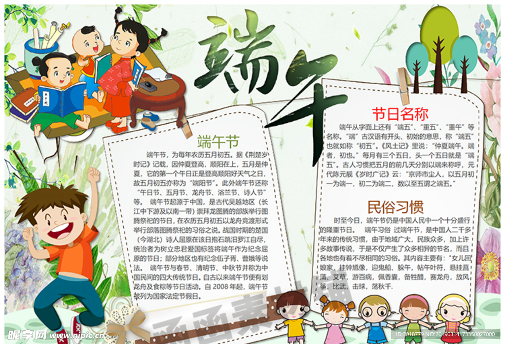 端午节小报