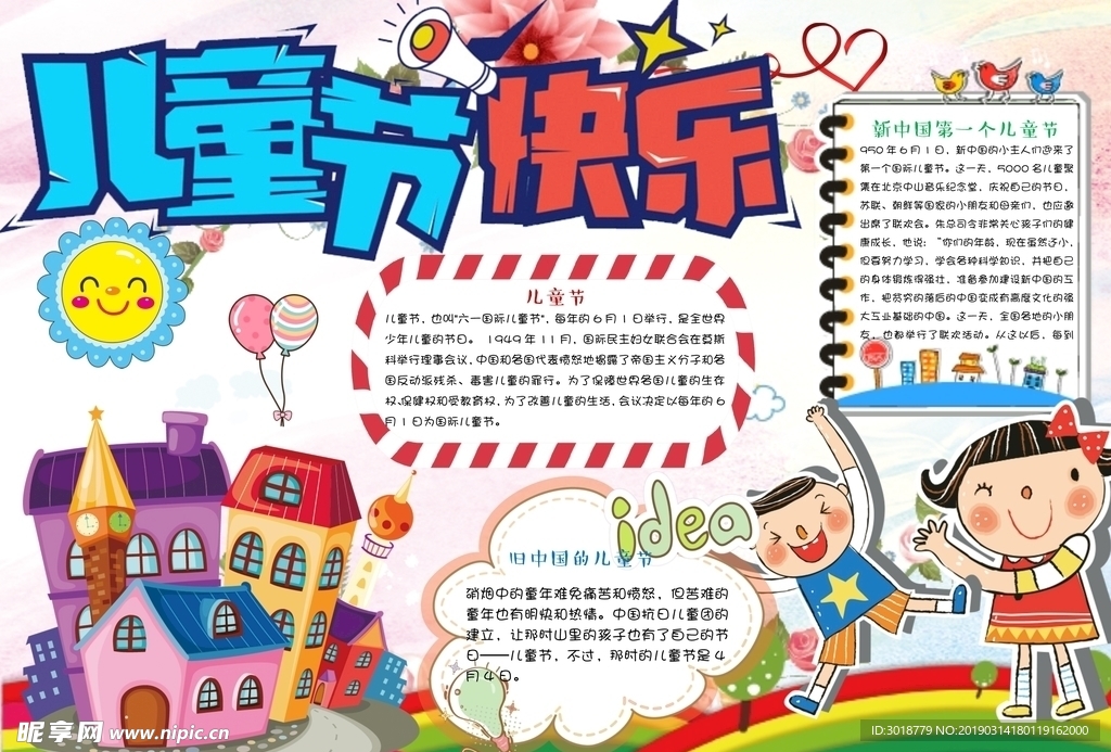 儿童节小报