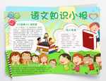 语文小报