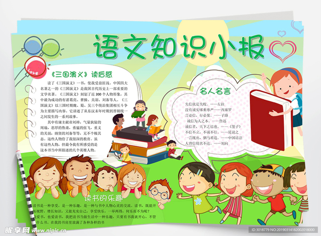 语文小报