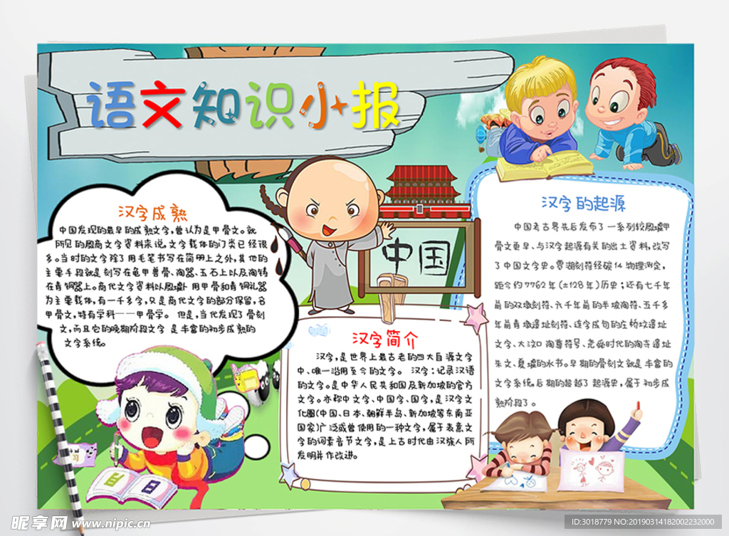 语文小报