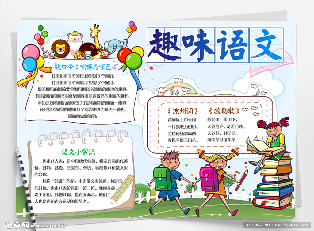 语文小报