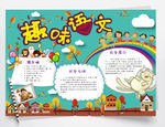 语文小报