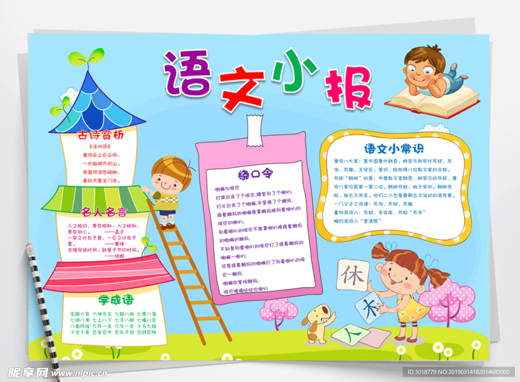 语文小报