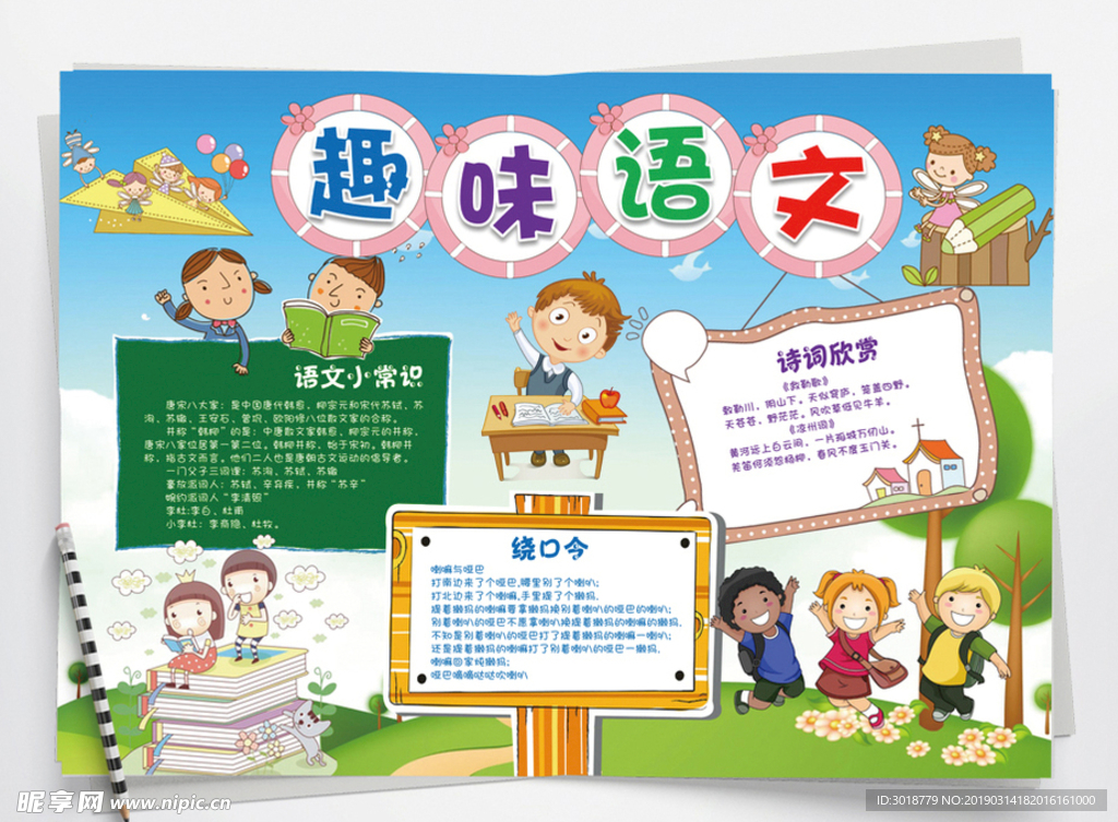 语文小报
