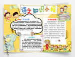 语文小报
