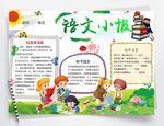 语文小报