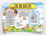 语文小报
