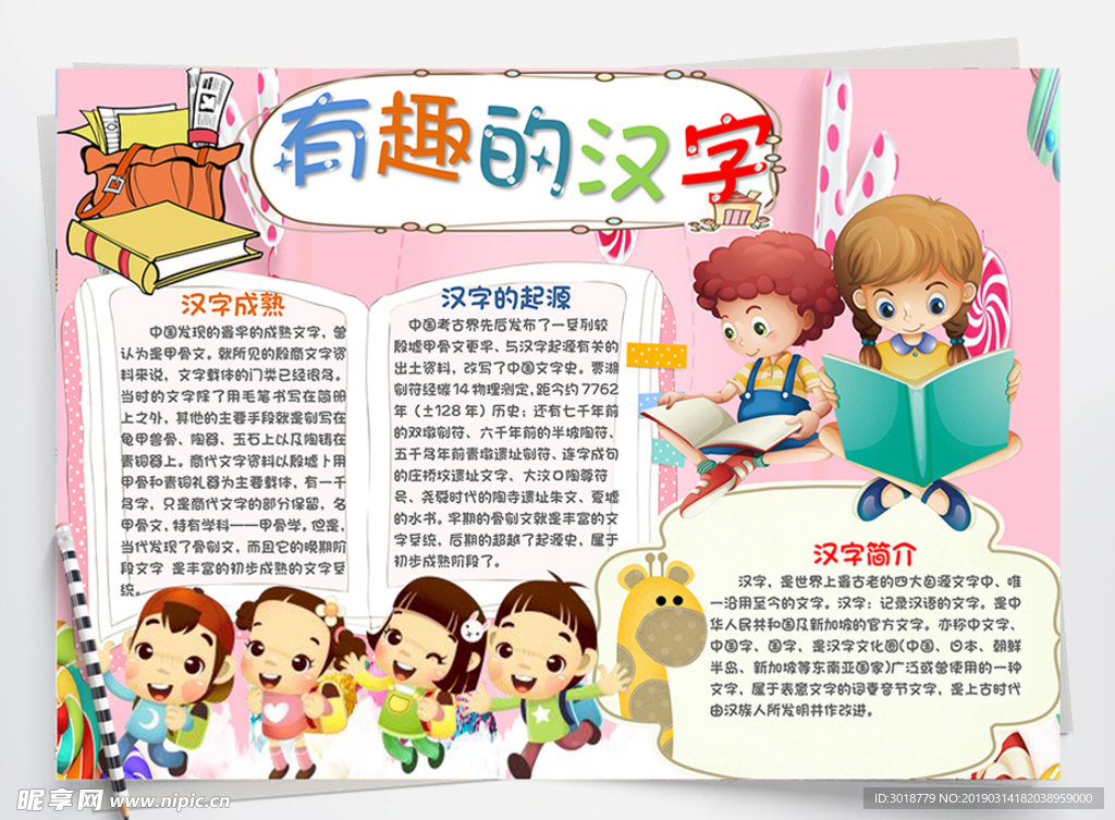 语文小报