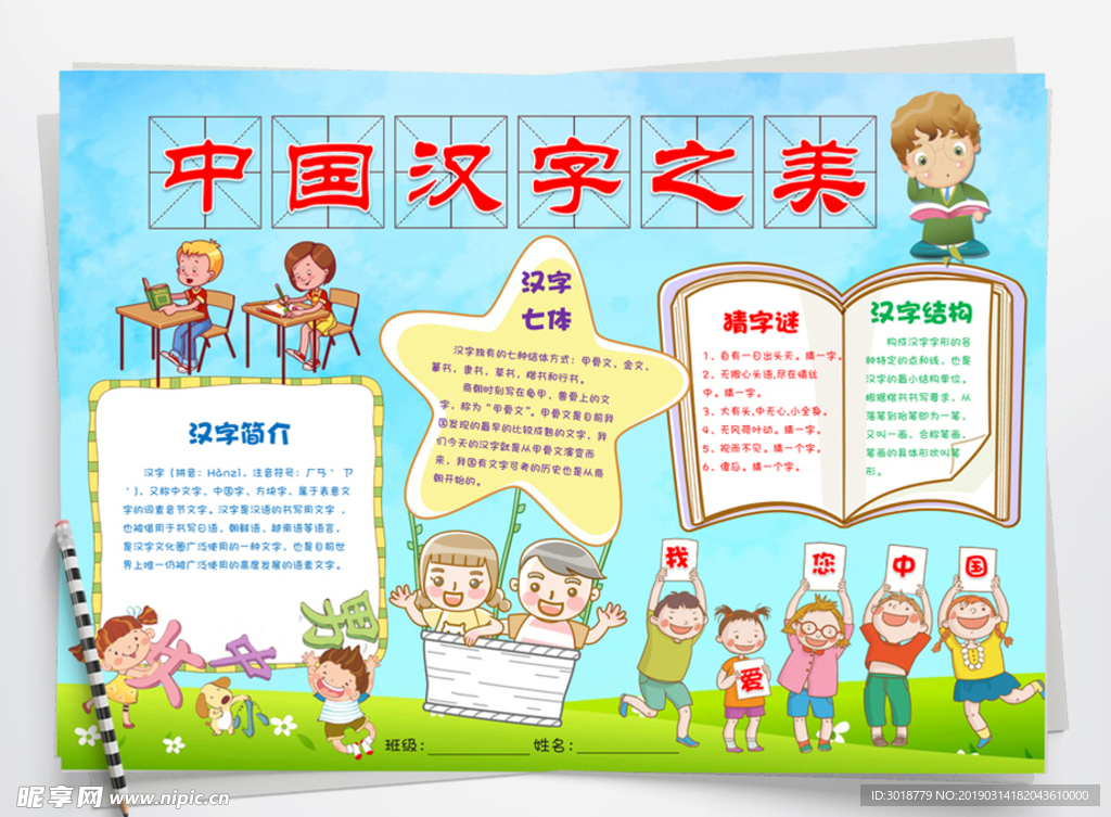 语文小报