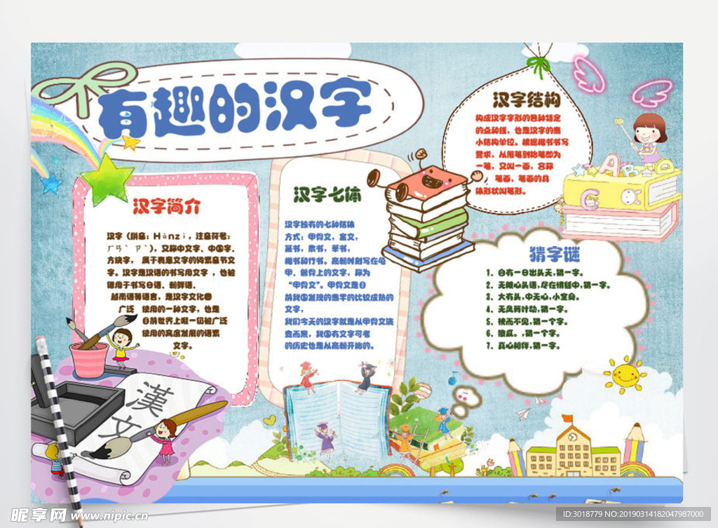 语文小报