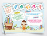 语文小报