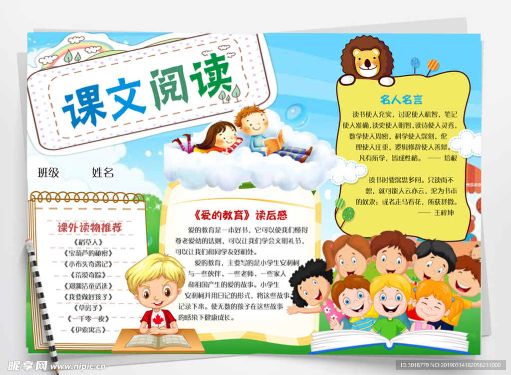 语文小报