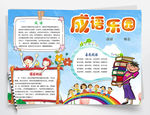 语文小报
