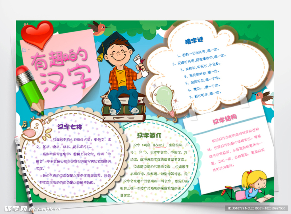 语文小报