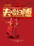 喜结良缘夫唱妇随婚礼海报