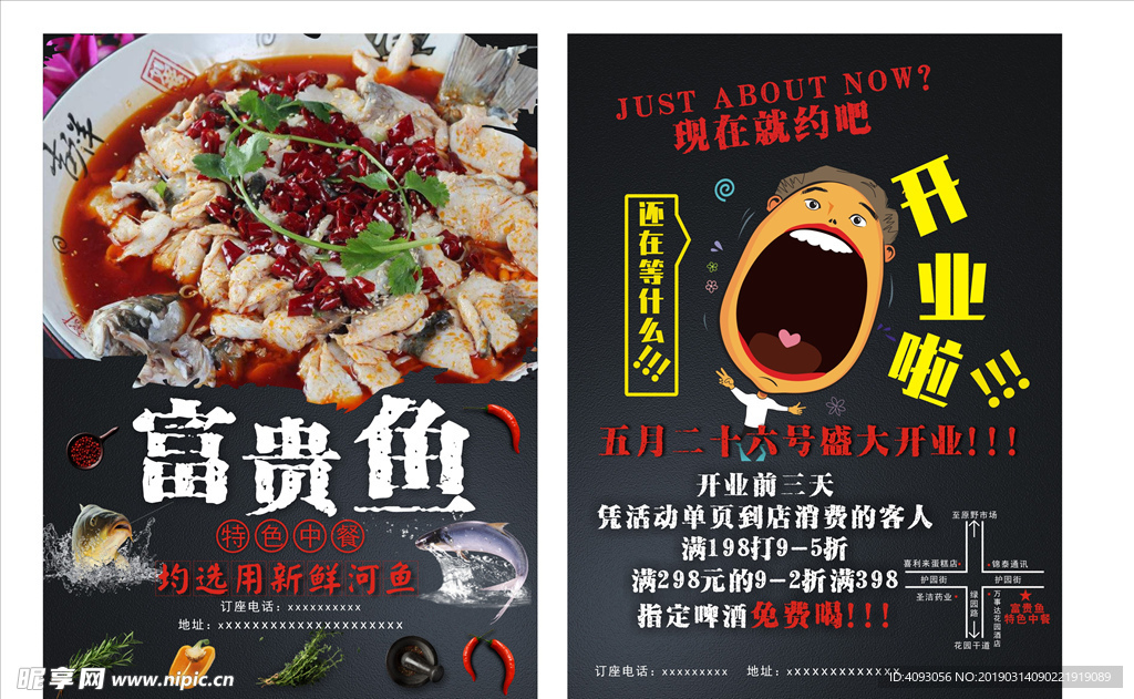 中餐开业传单
