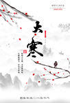 大寒