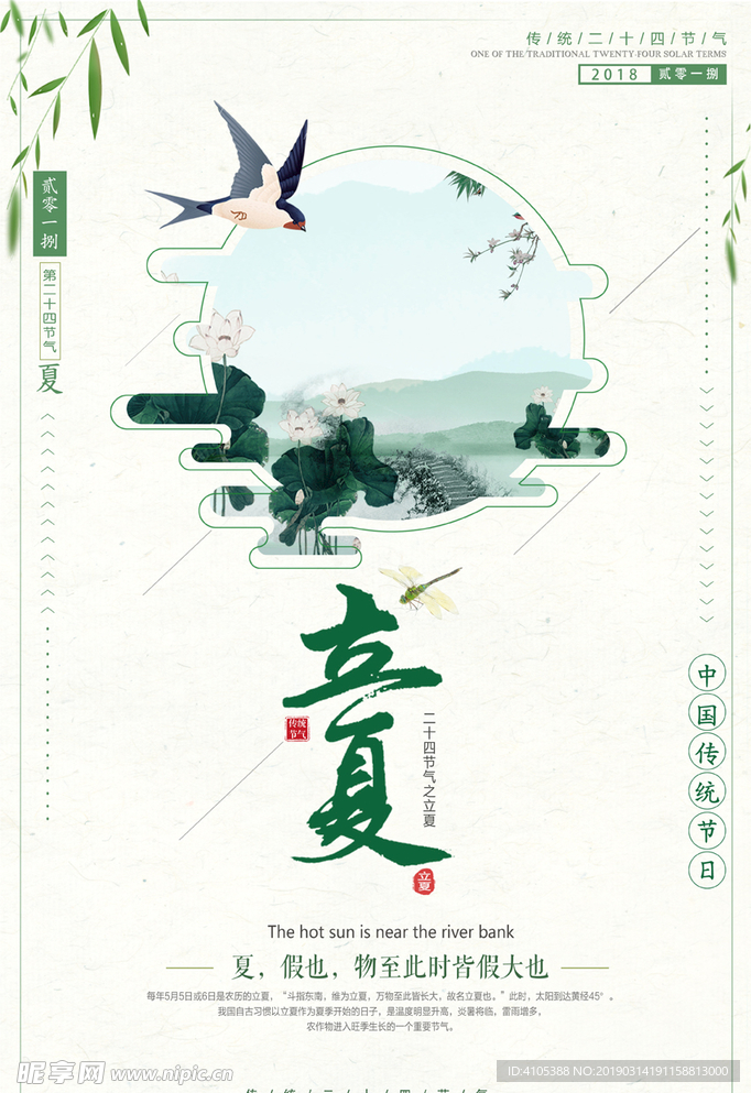 立夏