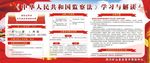 《中华人民共和国监察法》学习与