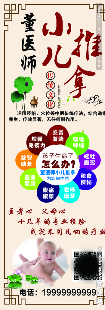 小儿推拿