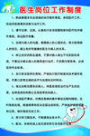 岗位制度