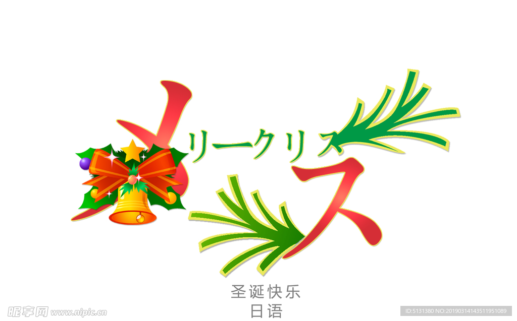 圣诞快乐