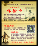 中医名片