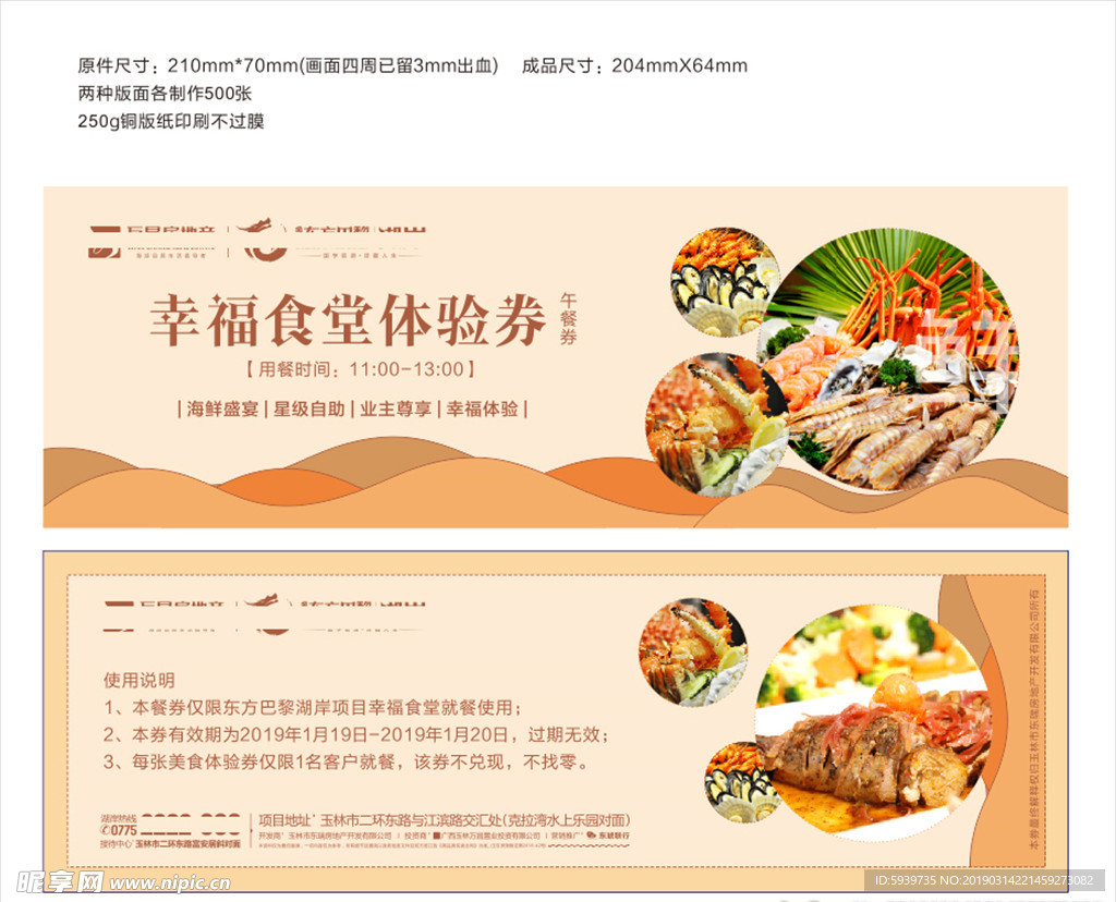美食体验券
