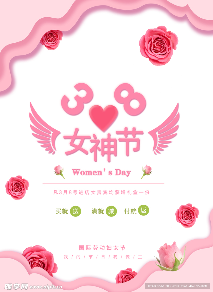 38女神节