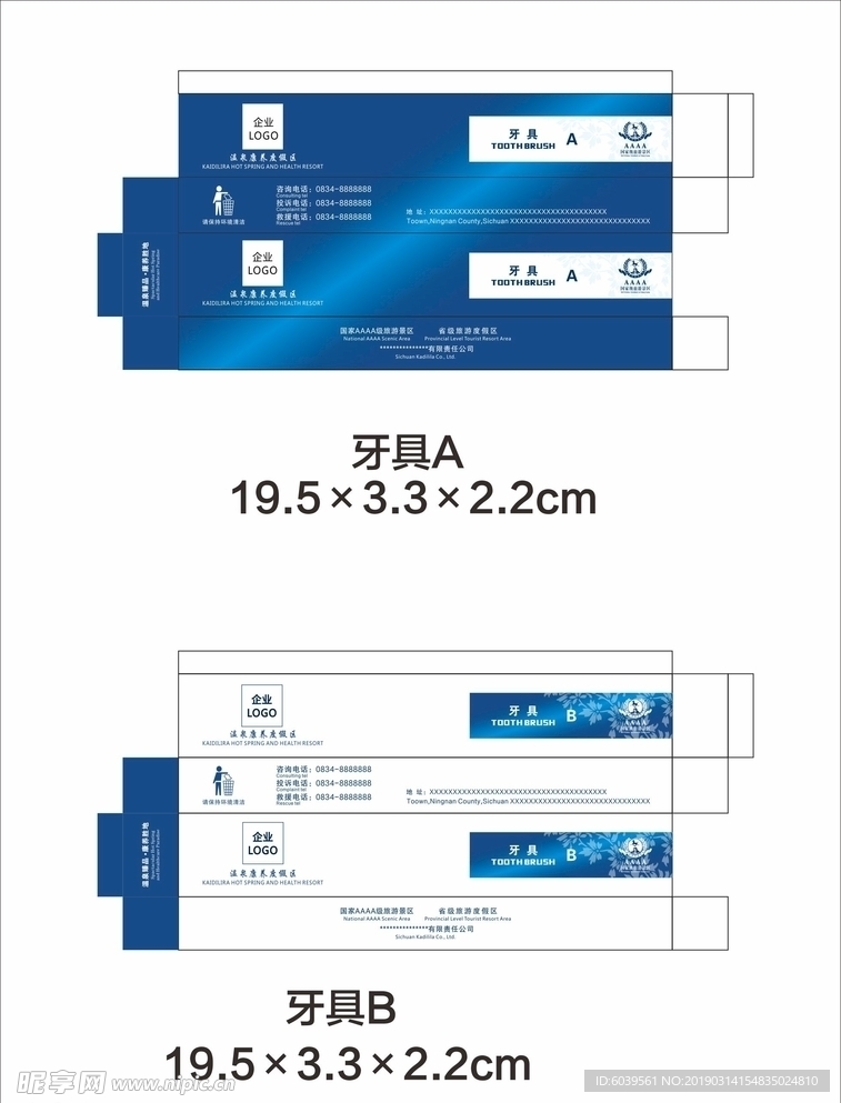 酒店牙具套装