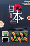 日料