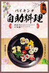 日料