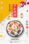 日料