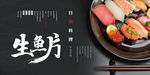 日料