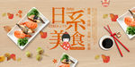 日料