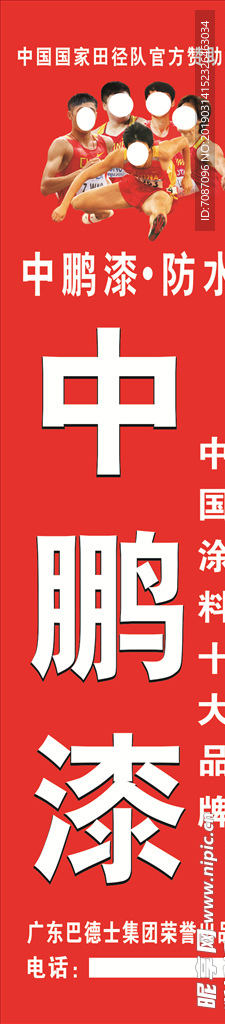 中鹏漆涂料