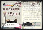 书法宣传单