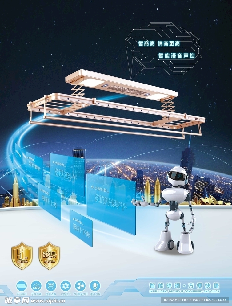 智能晾衣机宣传单张正面