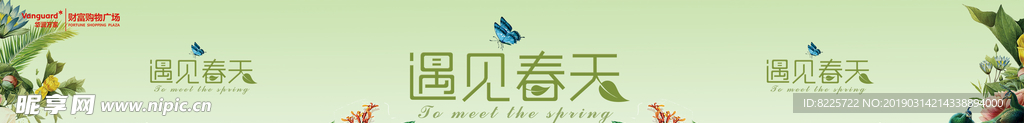 春天