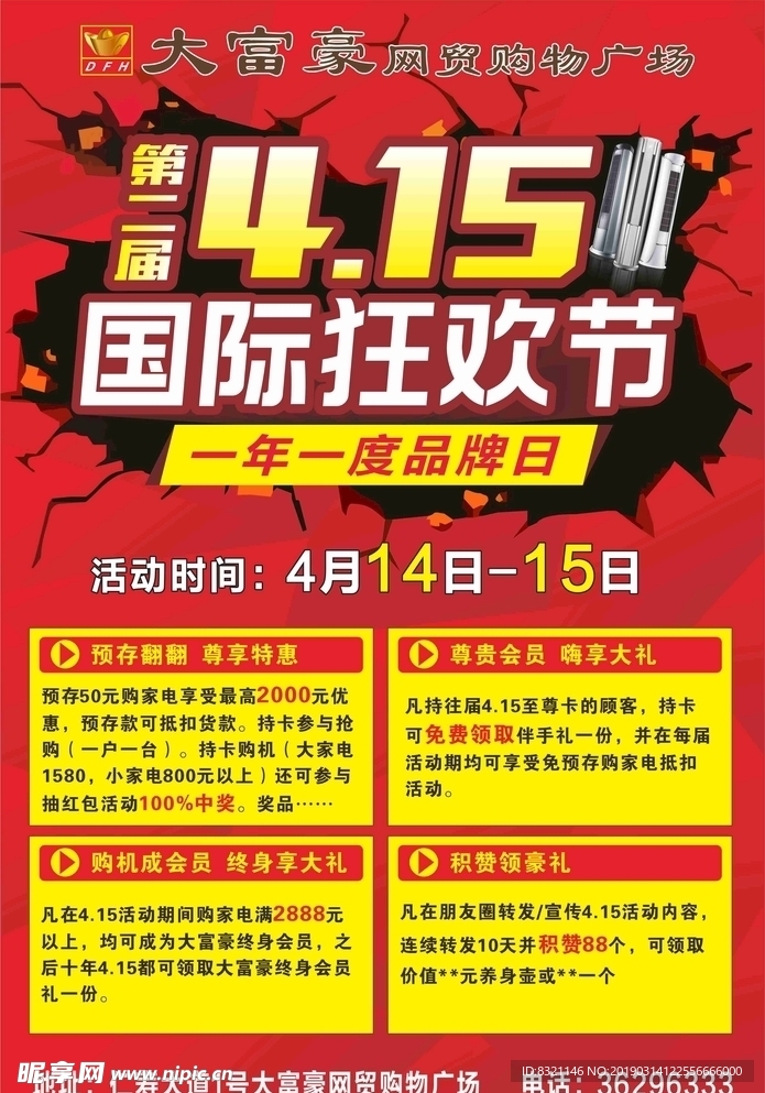国际狂欢节