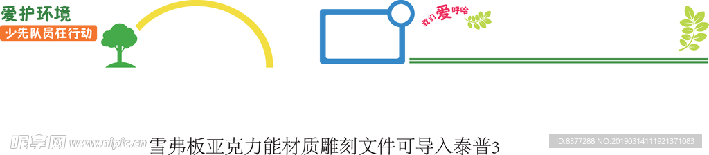 校园文化墙建设雕刻文件矢量图