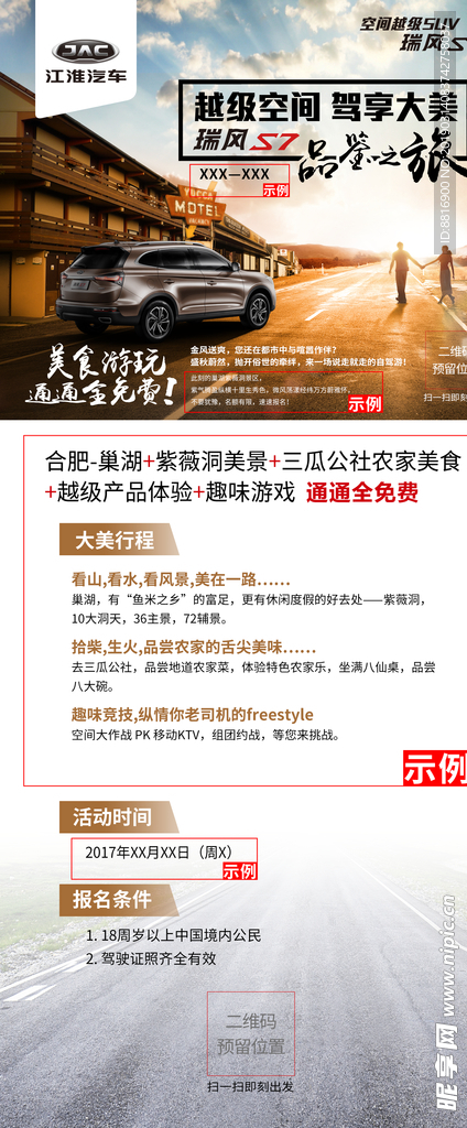 汽车广告