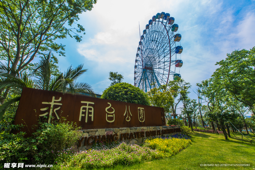 求雨台公园