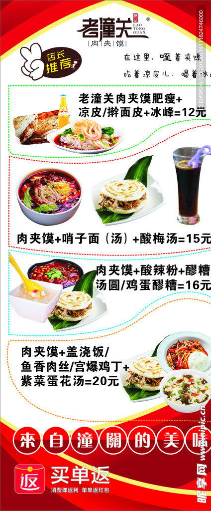 老潼关肉夹馍