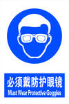 防护眼镜