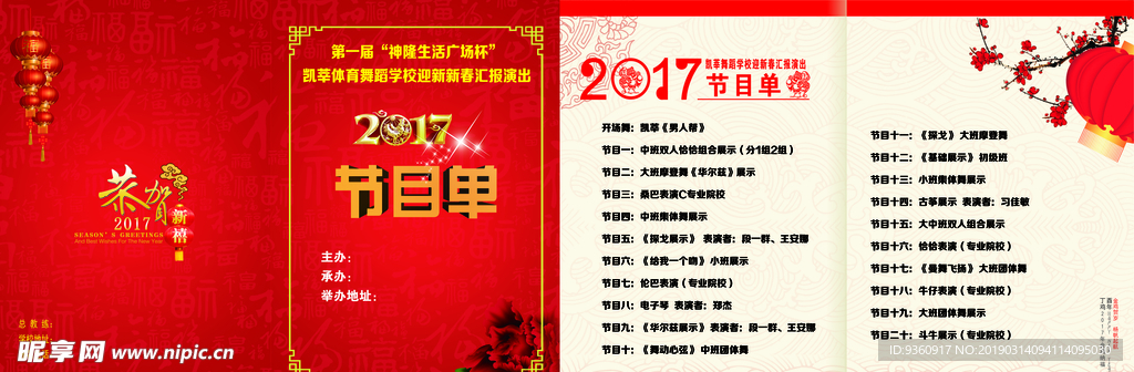 节目单