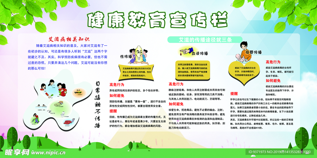 艾滋病