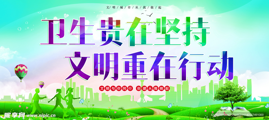 创城
