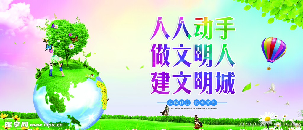 创城
